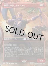 画像: 【日本語版】【ボーダーレス】神業の一矢、ホークアイ/Hawkeye, Trick Shot