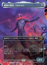 画像: 【日本語版】【ボーダーレス】機械の覇者、ウルトロン/Ultron, Machine Overlord