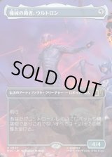 画像: 【日本語版】【ボーダーレス】機械の覇者、ウルトロン/Ultron, Machine Overlord