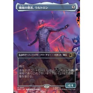 画像: 【日本語版】【ボーダーレス】機械の覇者、ウルトロン/Ultron, Machine Overlord
