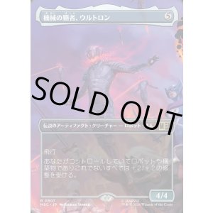 画像: 【日本語版】【ボーダーレス】機械の覇者、ウルトロン/Ultron, Machine Overlord