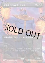 画像: 【日本語版】【ボーダーレス】終焉をもたらす者、サノス/Thanos, Death's Consort