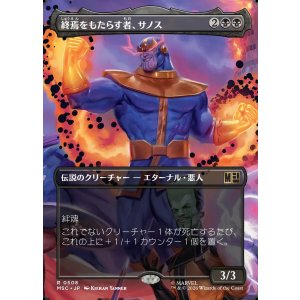 画像: 【日本語版】【ボーダーレス】終焉をもたらす者、サノス/Thanos, Death's Consort