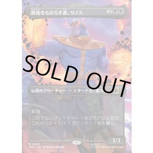 画像: 【日本語版】【ボーダーレス】終焉をもたらす者、サノス/Thanos, Death's Consort