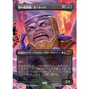 画像: 【日本語版】【ボーダーレス】悪の超頭脳、モードック/M.O.D.O.K., Evil Intellect