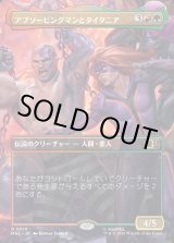 画像: 【日本語版】【ボーダーレス】アブソービングマンとタイタニア/Absorbing Man and Titania
