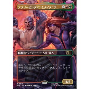 画像: 【日本語版】【ボーダーレス】アブソービングマンとタイタニア/Absorbing Man and Titania
