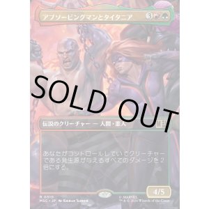 画像: 【日本語版】【ボーダーレス】アブソービングマンとタイタニア/Absorbing Man and Titania