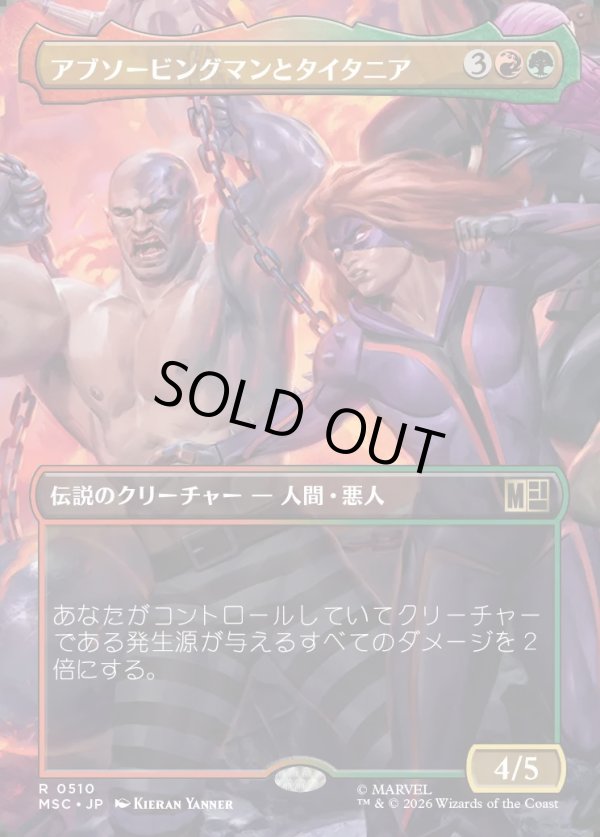画像1: 【日本語版】【ボーダーレス】アブソービングマンとタイタニア/Absorbing Man and Titania (1)