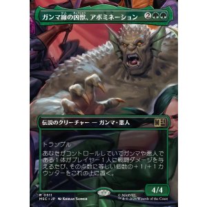 画像: 【日本語版】【ボーダーレス】ガンマ線の凶獣、アボミネーション/Abomination, Irradiated Brute