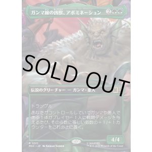 画像: 【日本語版】【ボーダーレス】ガンマ線の凶獣、アボミネーション/Abomination, Irradiated Brute