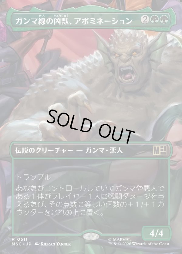 画像1: 【日本語版】【ボーダーレス】ガンマ線の凶獣、アボミネーション/Abomination, Irradiated Brute (1)