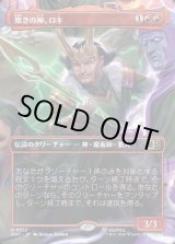 画像: 【日本語版】【ボーダーレス】欺きの神、ロキ/Loki, God of Lies