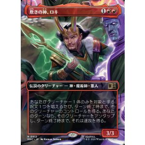 画像: 【日本語版】【ボーダーレス】欺きの神、ロキ/Loki, God of Lies