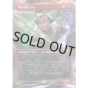 画像: 【日本語版】【ボーダーレス】欺きの神、ロキ/Loki, God of Lies
