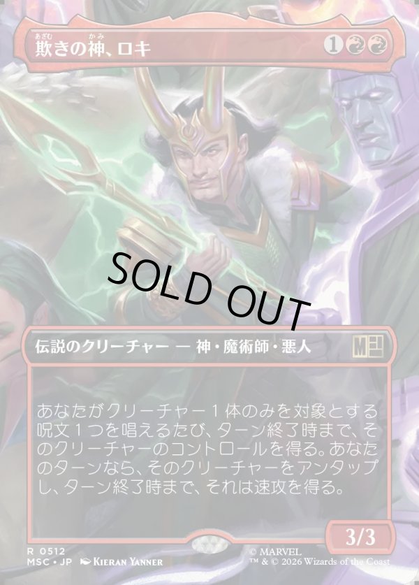 画像1: 【日本語版】【ボーダーレス】欺きの神、ロキ/Loki, God of Lies (1)