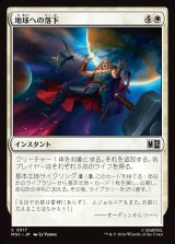 画像: 【日本語版】地球への落下/Fall to Earth