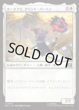 画像: 【日本語版】ホークアイ、クリント・バートン/Hawkeye, Clint Barton