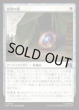 画像: 【日本語版】象徴の盾/Iconic Shield