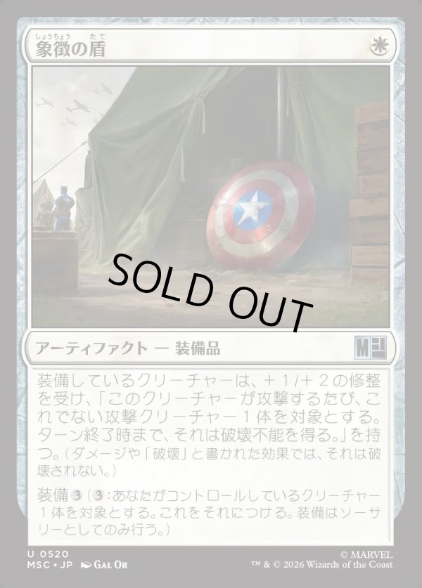画像1: 【日本語版】象徴の盾/Iconic Shield (1)