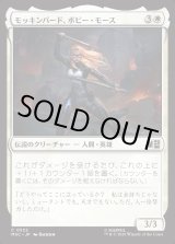 画像: 【日本語版】モッキンバード、ボビー・モース/Mockingbird, Bobbi Morse