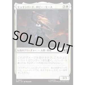 画像: 【日本語版】モッキンバード、ボビー・モース/Mockingbird, Bobbi Morse