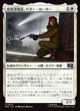 画像: 【日本語版】秘密諜報員、ペギー・カーター/Peggy Carter, Secret Agent