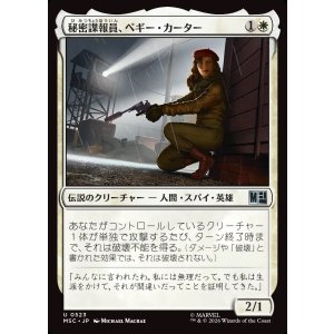 画像: 【日本語版】秘密諜報員、ペギー・カーター/Peggy Carter, Secret Agent