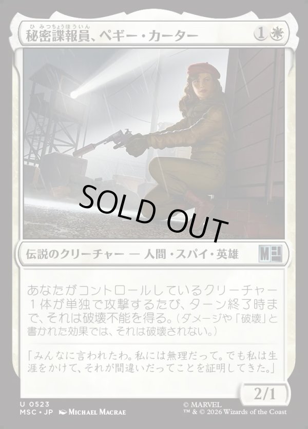画像1: 【日本語版】秘密諜報員、ペギー・カーター/Peggy Carter, Secret Agent (1)