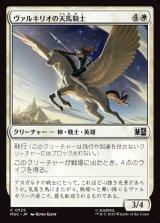 画像: 【日本語版】ヴァルキリオの天馬騎士/Valkyrior Skyrider