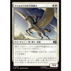 画像: 【日本語版】ヴァルキリオの天馬騎士/Valkyrior Skyrider