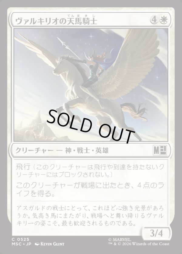 画像1: 【日本語版】ヴァルキリオの天馬騎士/Valkyrior Skyrider (1)
