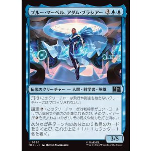 画像: 【日本語版】ブルー・マーベル、アダム・ブラシアー/Blue Marvel, Adam Brashear