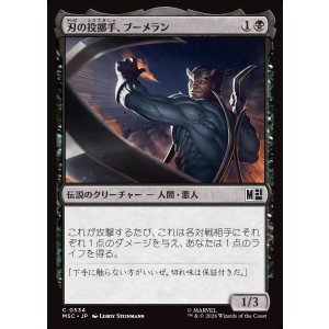 画像: 【日本語版】刃の投擲手、ブーメラン/Boomerang, Blade Flinger