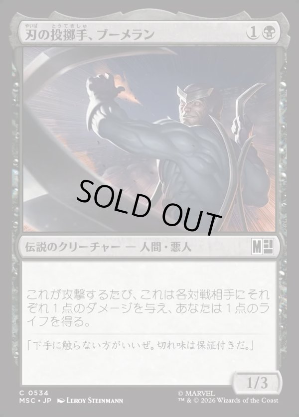 画像1: 【日本語版】刃の投擲手、ブーメラン/Boomerang, Blade Flinger (1)