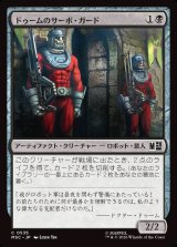 画像: 【日本語版】ドゥームのサーボ・ガード/Doom's Servo-Guards