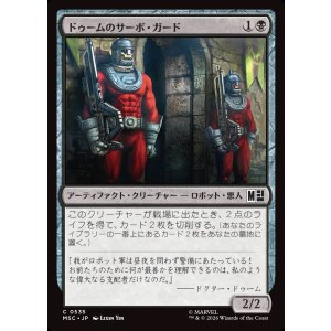 画像: 【日本語版】ドゥームのサーボ・ガード/Doom's Servo-Guards
