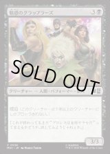 画像: 【日本語版】魅惑のグラップラーズ/Glamorous Grapplers