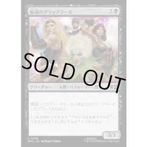 画像: 【日本語版】魅惑のグラップラーズ/Glamorous Grapplers