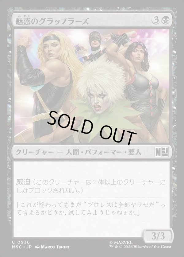 画像1: 【日本語版】魅惑のグラップラーズ/Glamorous Grapplers (1)