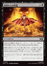 画像: 【日本語版】地獄からの再誕/Infernal Rebirth