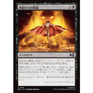 画像: 【日本語版】地獄からの再誕/Infernal Rebirth