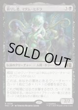 画像: 【日本語版】蘇りし者、マダム・ヒドラ/Madame Hydra, Reanimated