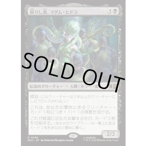 画像: 【日本語版】蘇りし者、マダム・ヒドラ/Madame Hydra, Reanimated