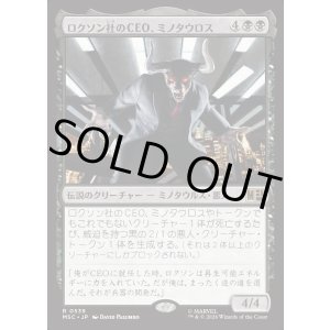 画像: 【日本語版】ロクソン社のCEO、ミノタウロス/Minotaur, Roxxon CEO