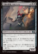 画像: 【日本語版】文明の終焉、ウルティモ/Ultimo, Civilization's End