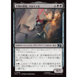画像: 【日本語版】文明の終焉、ウルティモ/Ultimo, Civilization's End