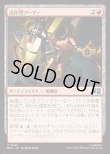 画像: 【日本語版】試作型アーマー/Experimental Armor