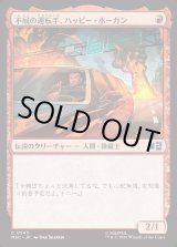 画像: 【日本語版】不屈の運転手、ハッピー・ホーガン/Happy Hogan, Dauntless Driver