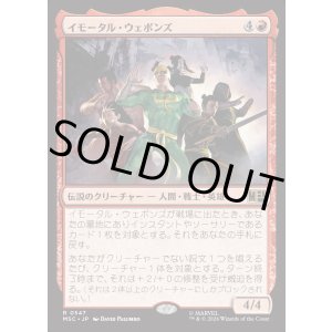 画像: 【日本語版】イモータル・ウェポンズ/The Immortal Weapons